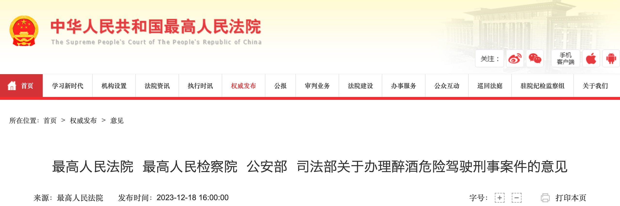 1703467895518021.png 酒驾(网站).png